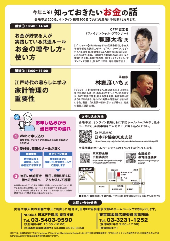 「今年こそ! 知っておきたい お金の話」チラシ裏面