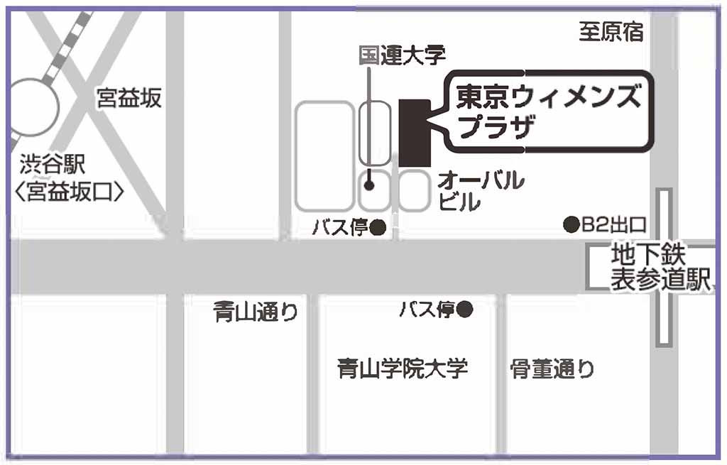 東京ウィメンズプラザ 渋谷区神宮前5-53-67 詳細は本文参照